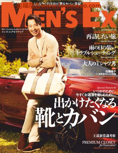 [日本版]MEN’S EX 男士时尚服装穿搭 PDF电子杂志 2020年9月刊